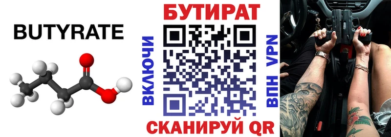 купить сайты мега ссылка БУТИРАТ 99% Лангепас